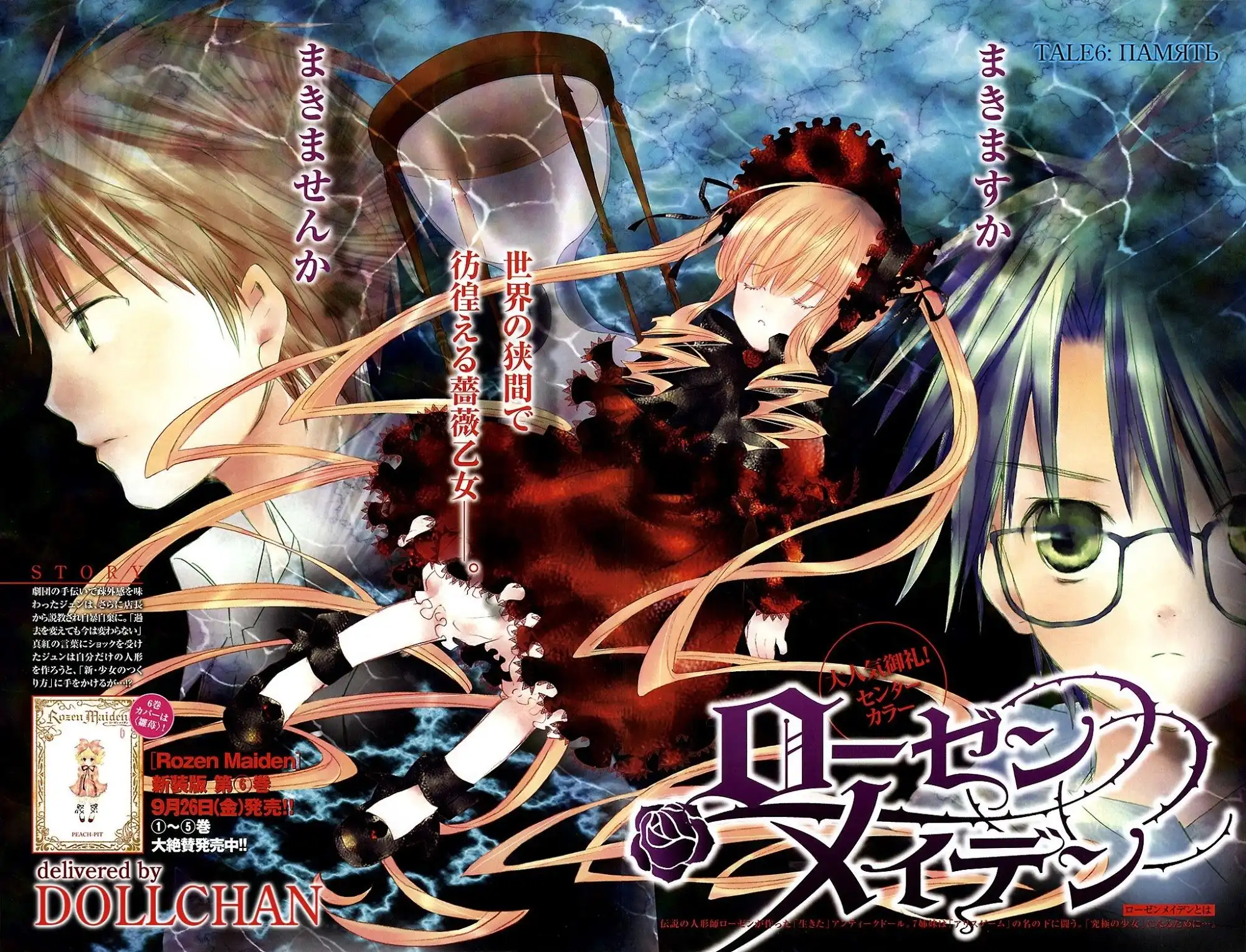 Rozen Maiden Chapter 34 1